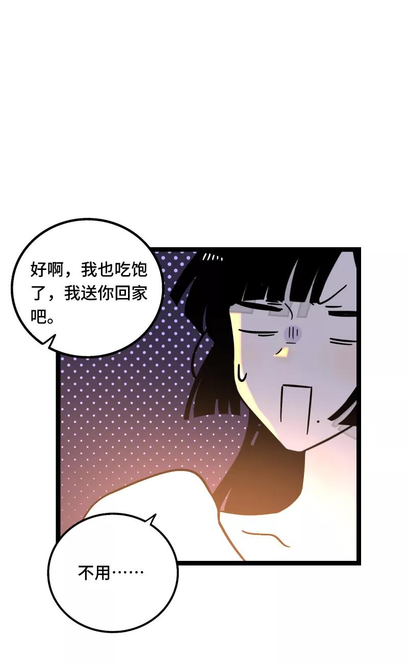 周一至周末 - 第67话 越想逃 越想接近 - 第42张图