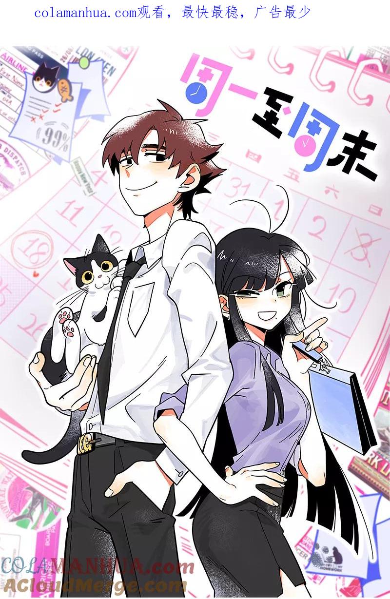 周一至周末 - 第67话 越想逃 越想接近 - 第1张图