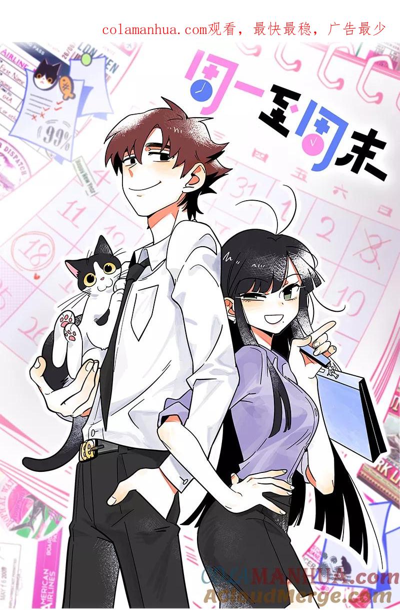 周一至周末 - 第5话 珍贵的礼物 - 第1张图