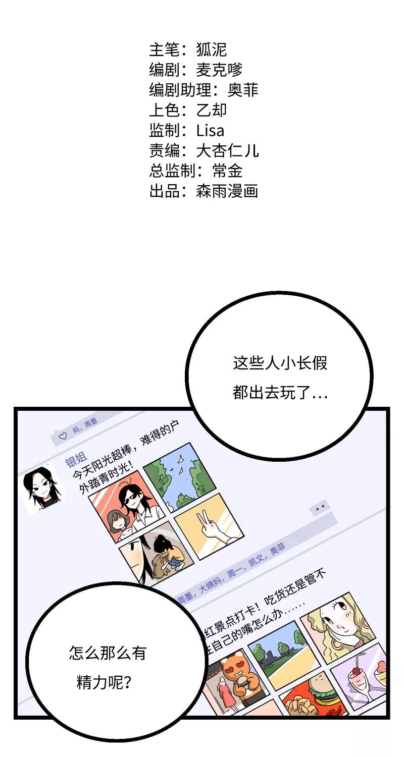 周一至周末 - 第5话 珍贵的礼物 - 第2张图