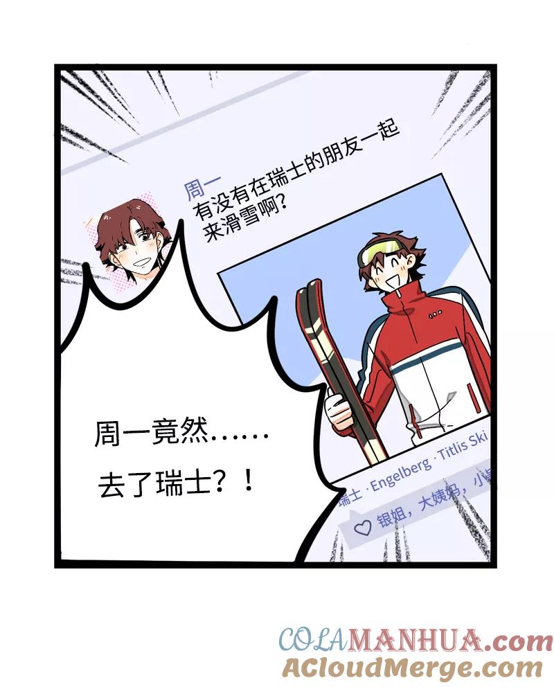 周一至周末 - 第5话 珍贵的礼物 - 第3张图