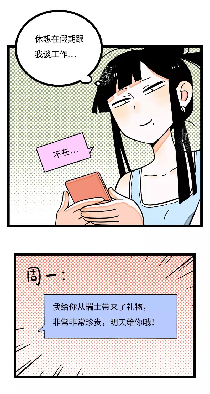 周一至周末 - 第5话 珍贵的礼物 - 第8张图