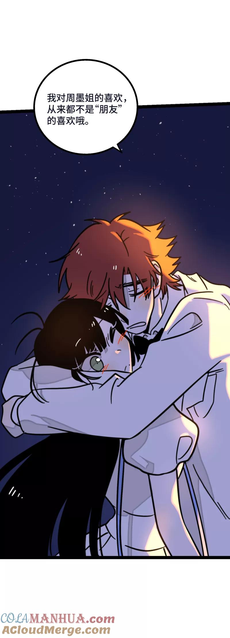 周一至周末 - 第68话 不是朋友的“喜欢” - 第35张图