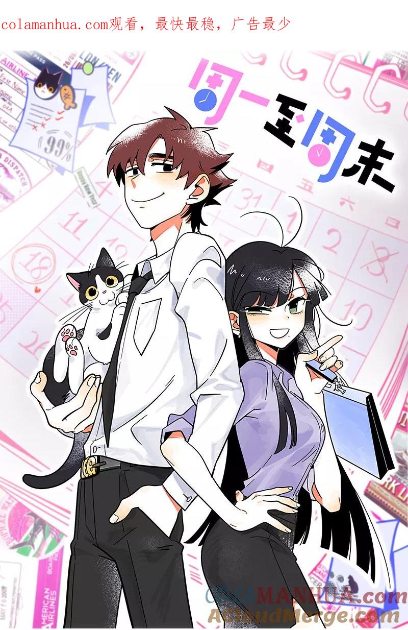 周一至周末 - 第68话 不是朋友的“喜欢” - 第1张图