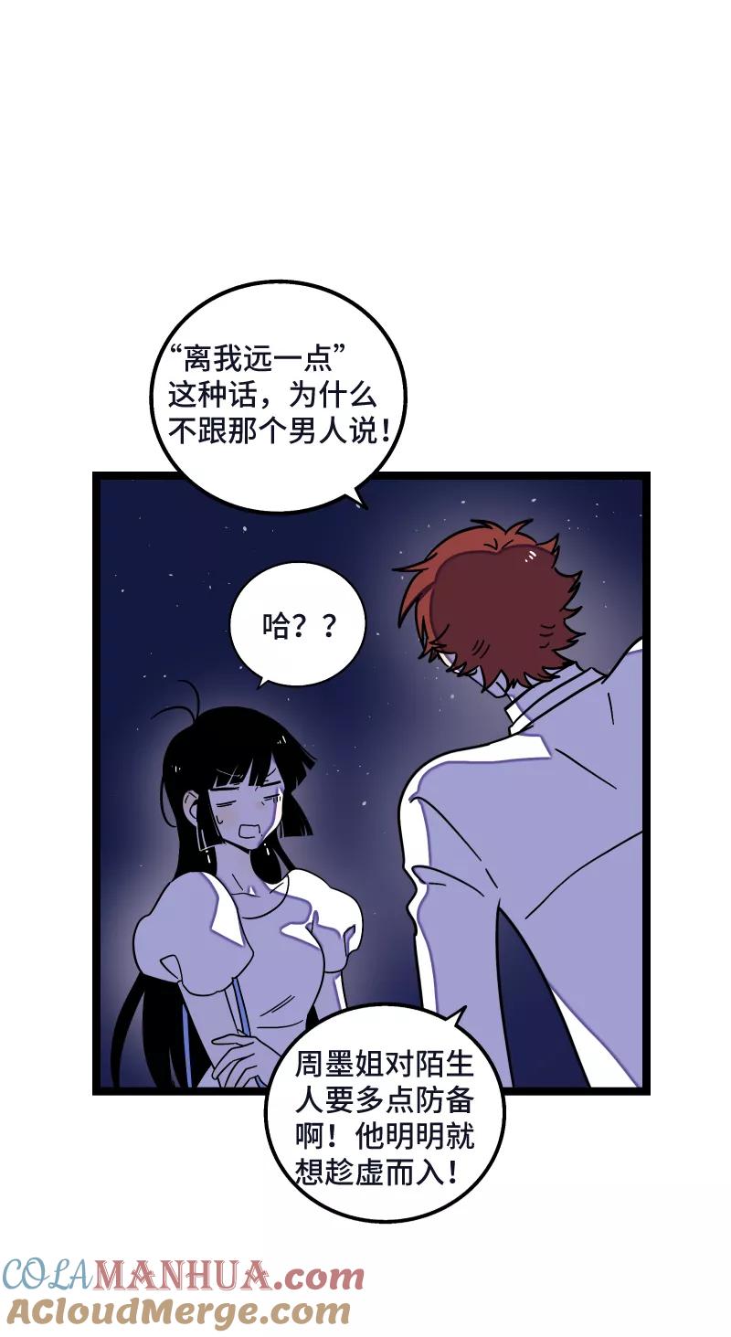 周一至周末 - 第68话 不是朋友的“喜欢” - 第27张图