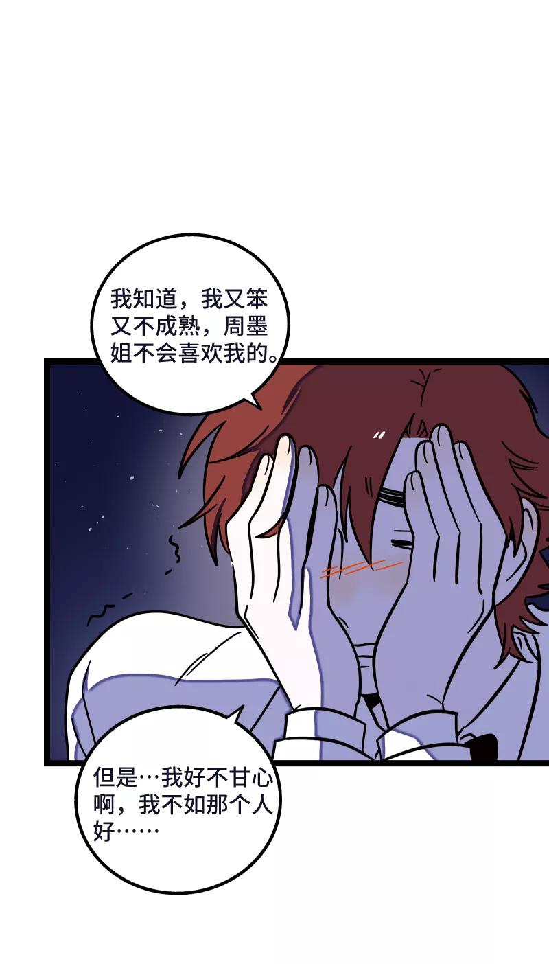 周一至周末 - 第68话 不是朋友的“喜欢” - 第30张图