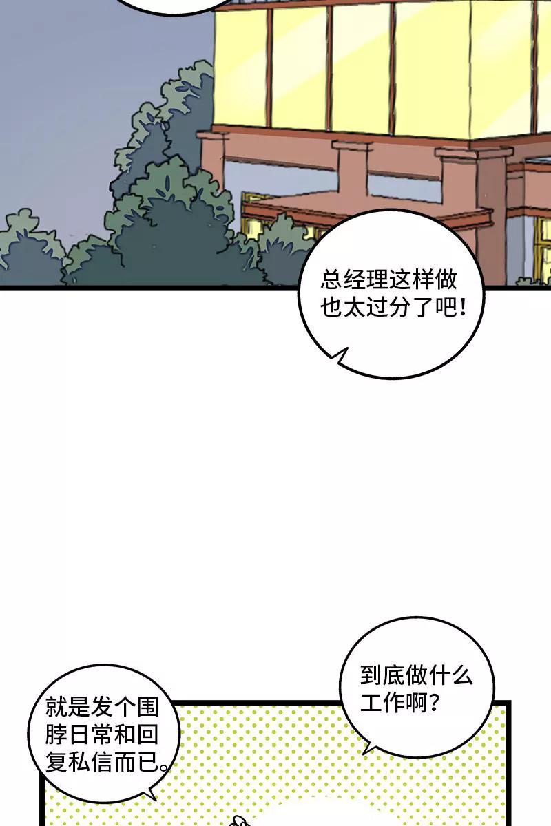 周一至周末 - 第71话 周墨的周末 - 第33张图