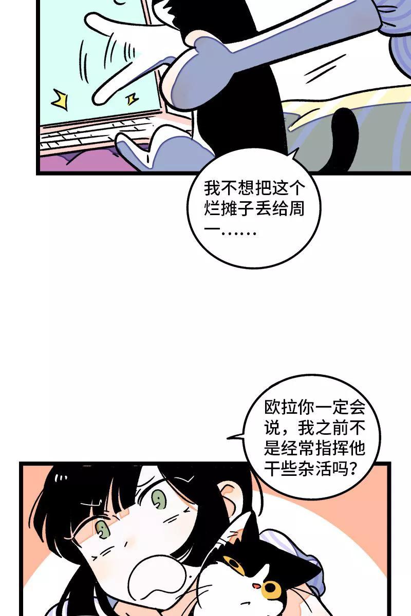 周一至周末 - 第71话 周墨的周末 - 第20张图