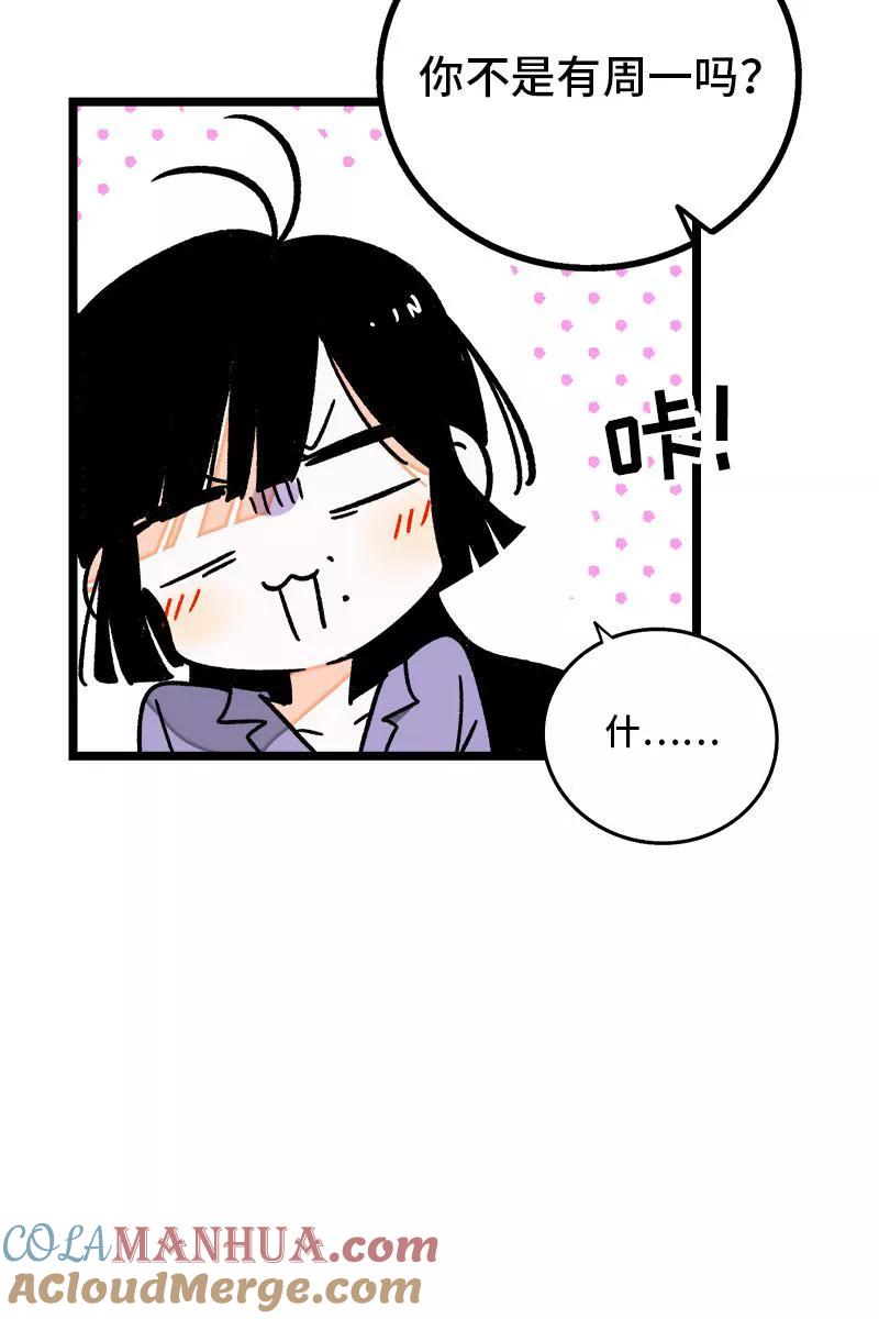 周一至周末 - 第71话 周墨的周末 - 第16张图