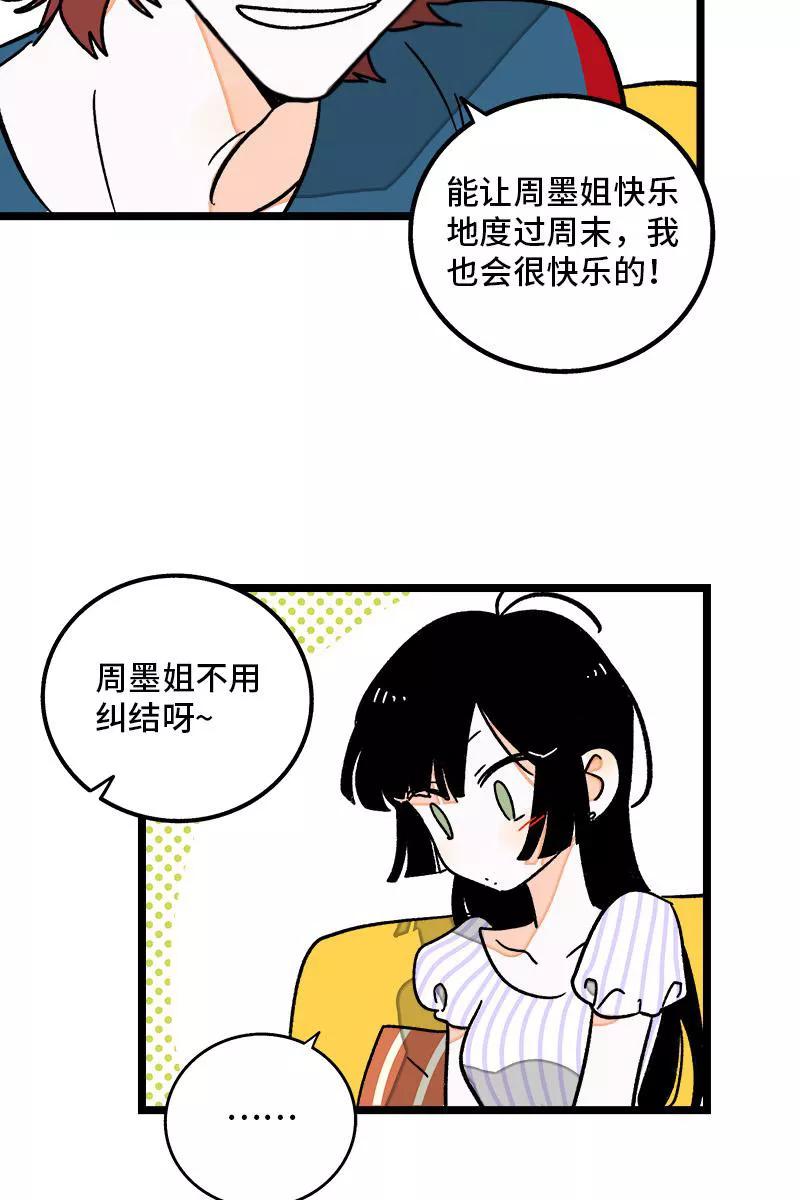 周一至周末 - 第71话 周墨的周末 - 第38张图