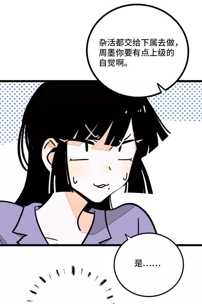 周一至周末 - 第71话 周墨的周末 - 第17张图