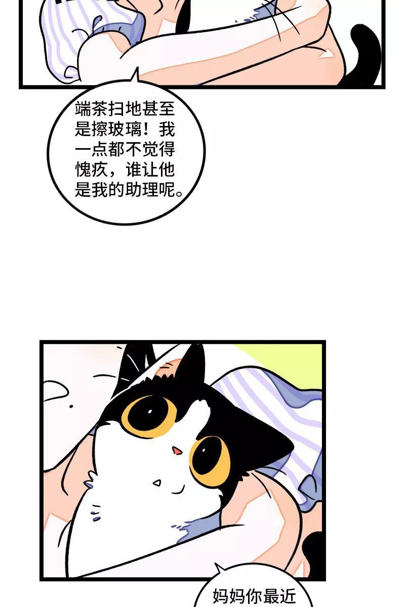 周一至周末 - 第71话 周墨的周末 - 第21张图