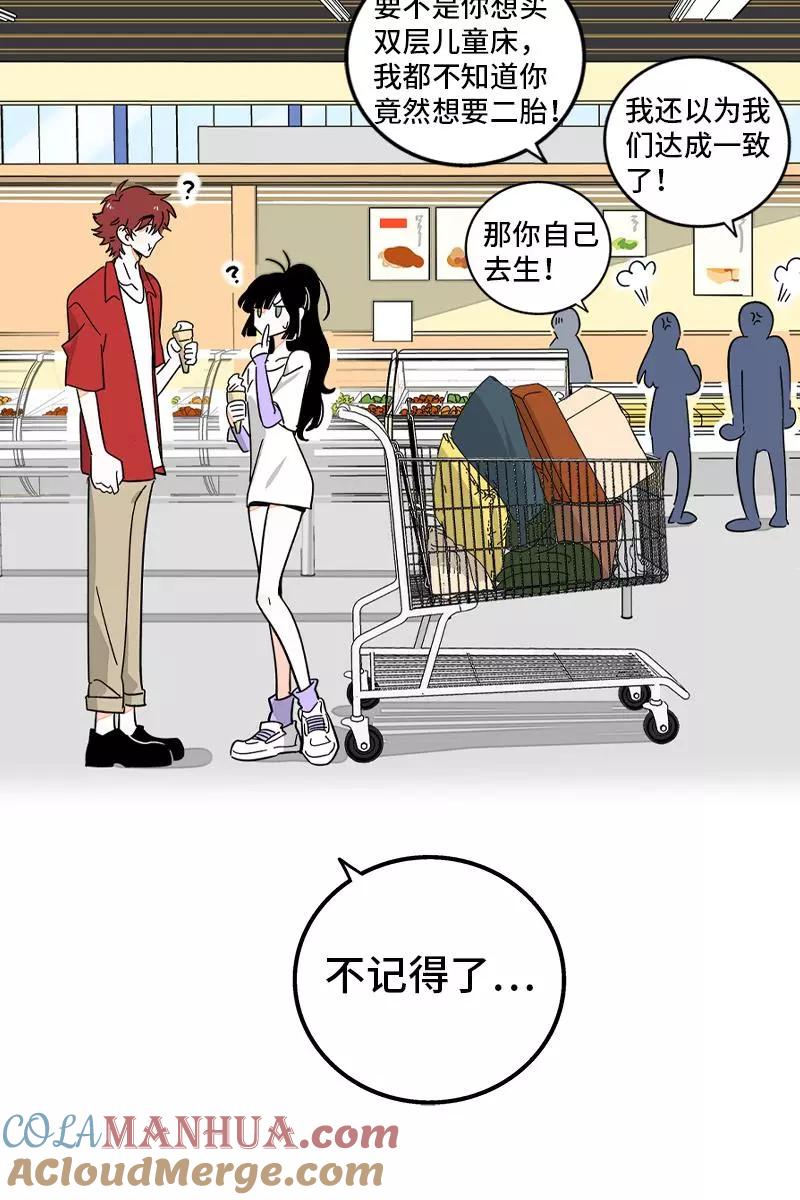 周一至周末 - 第72话 不像约会的约会 - 第43张图