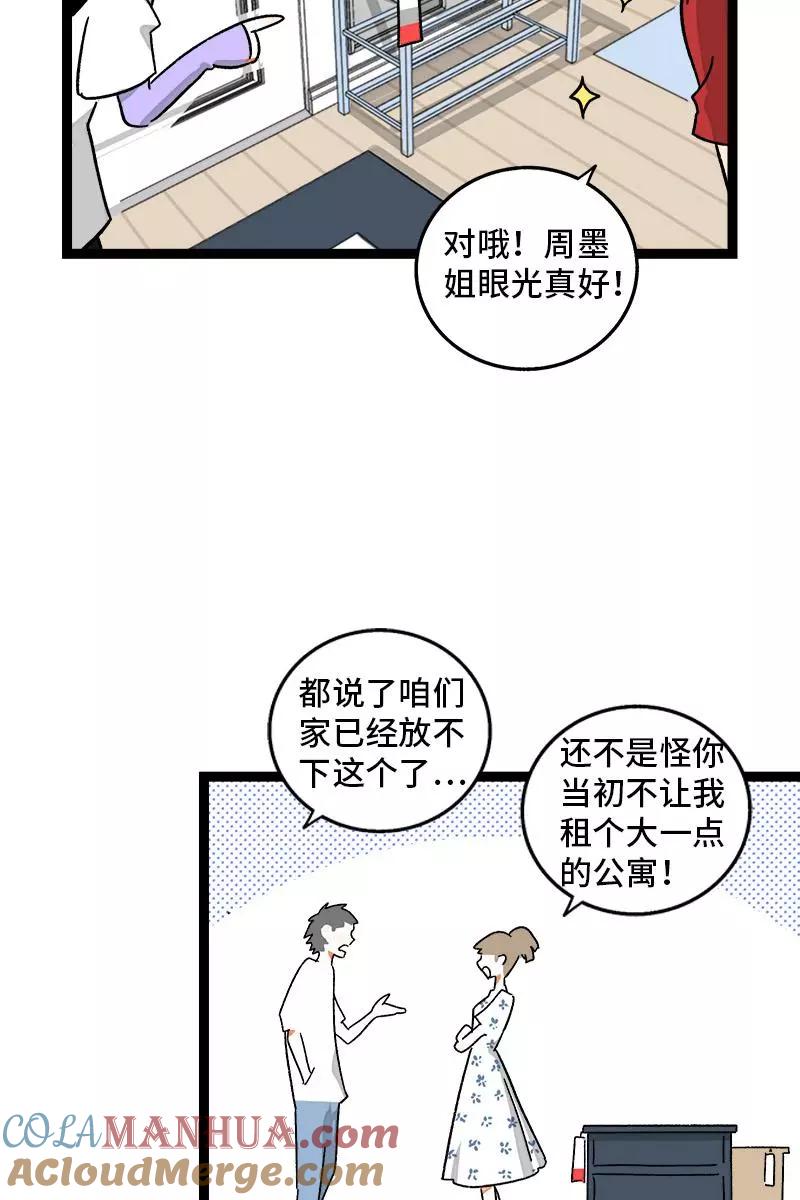 周一至周末 - 第72话 不像约会的约会 - 第34张图