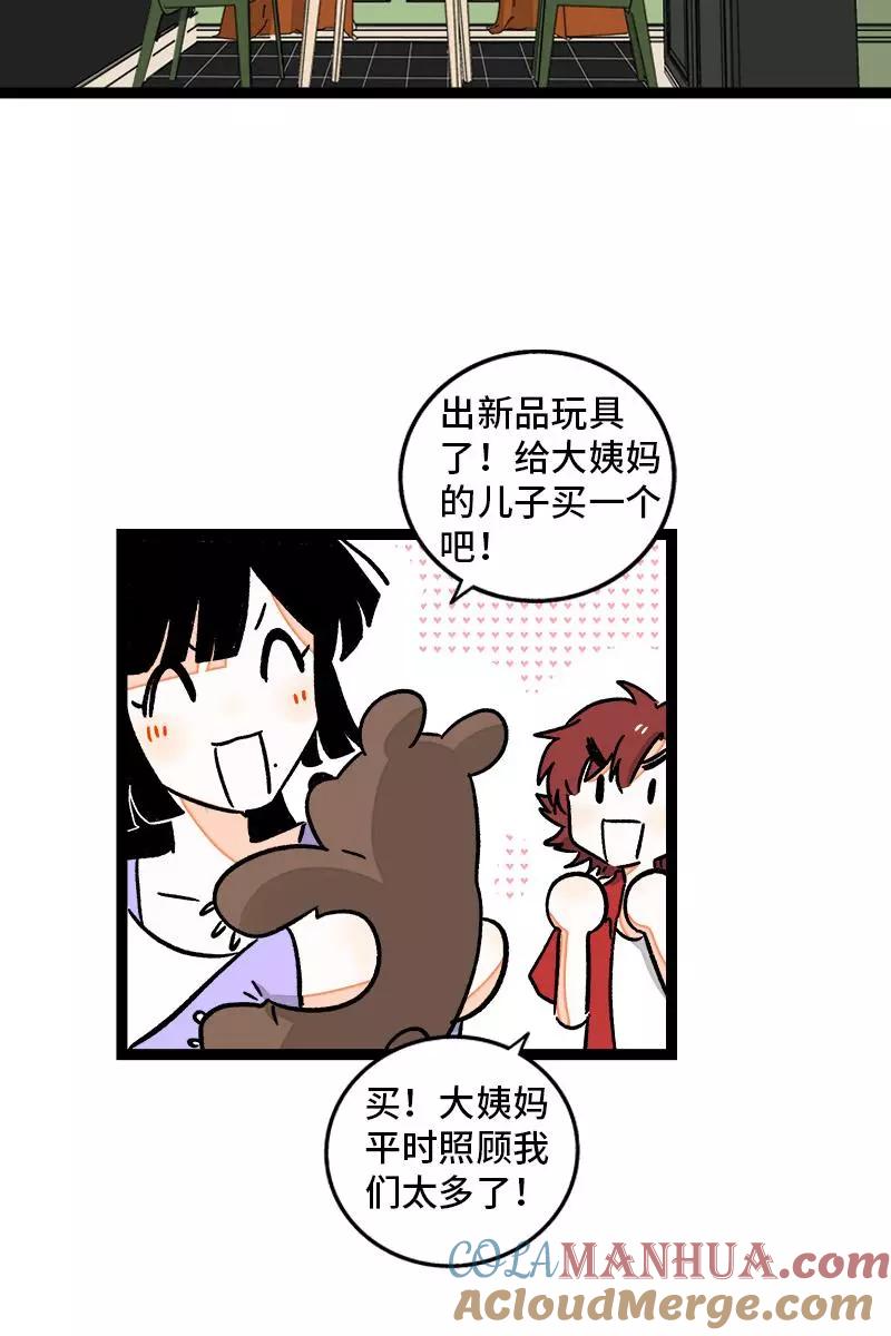 周一至周末 - 第72话 不像约会的约会 - 第37张图