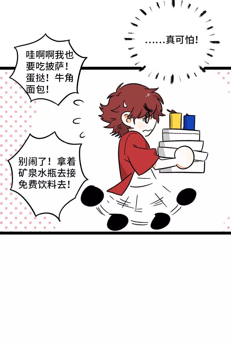 周一至周末 - 第72话 不像约会的约会 - 第29张图