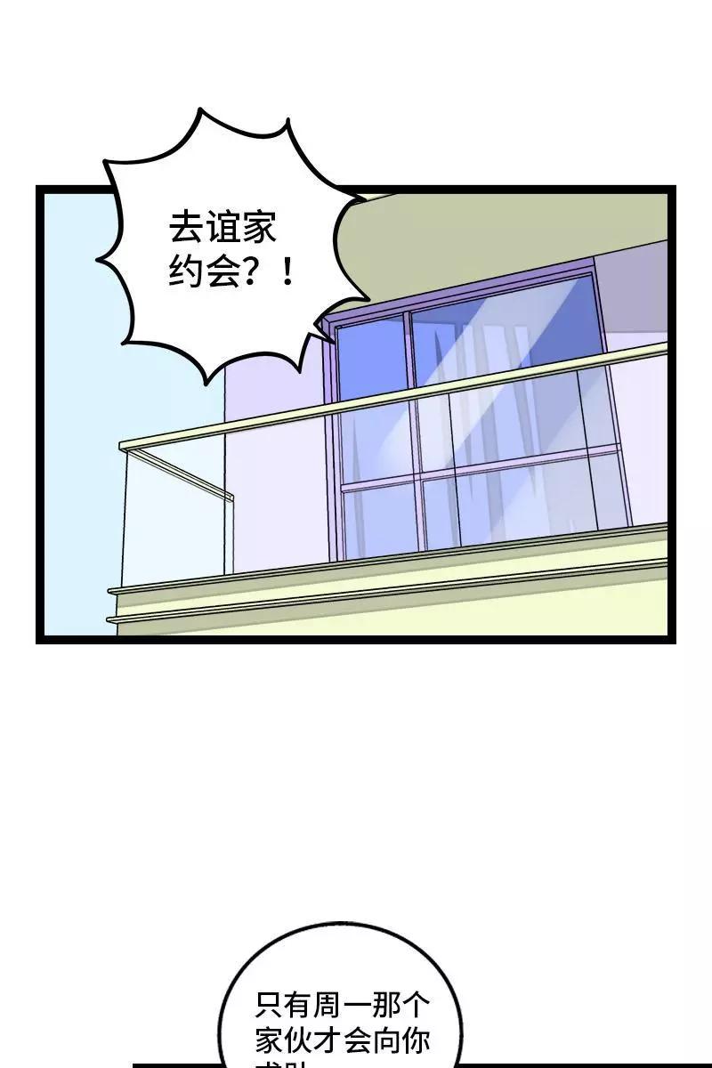 周一至周末 - 第72话 不像约会的约会 - 第12张图