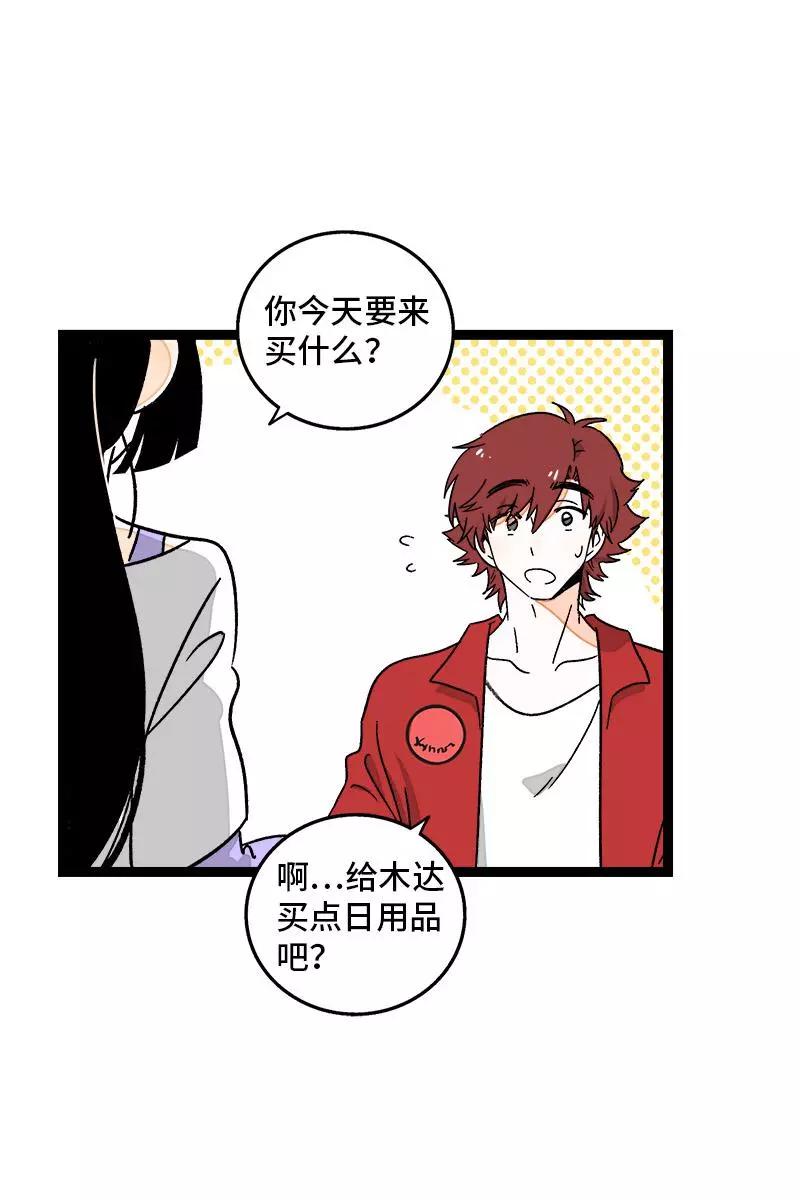 周一至周末 - 第72话 不像约会的约会 - 第30张图