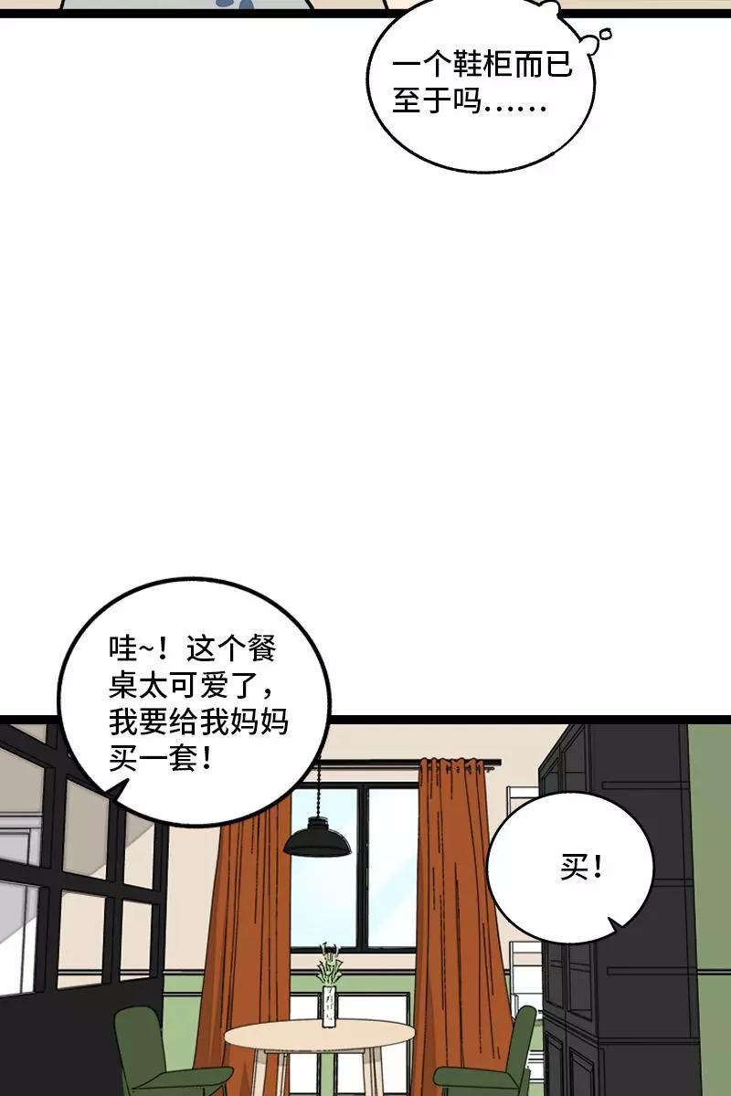 周一至周末 - 第72话 不像约会的约会 - 第36张图