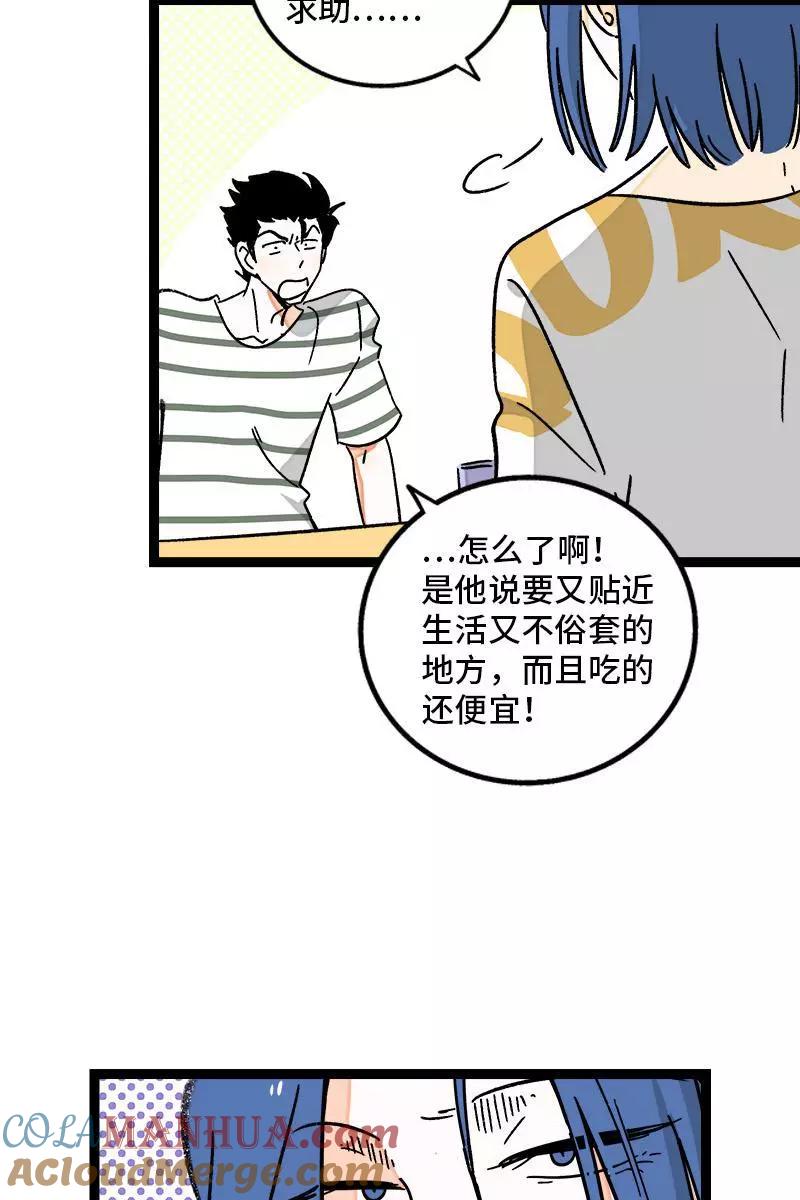 周一至周末 - 第72话 不像约会的约会 - 第13张图