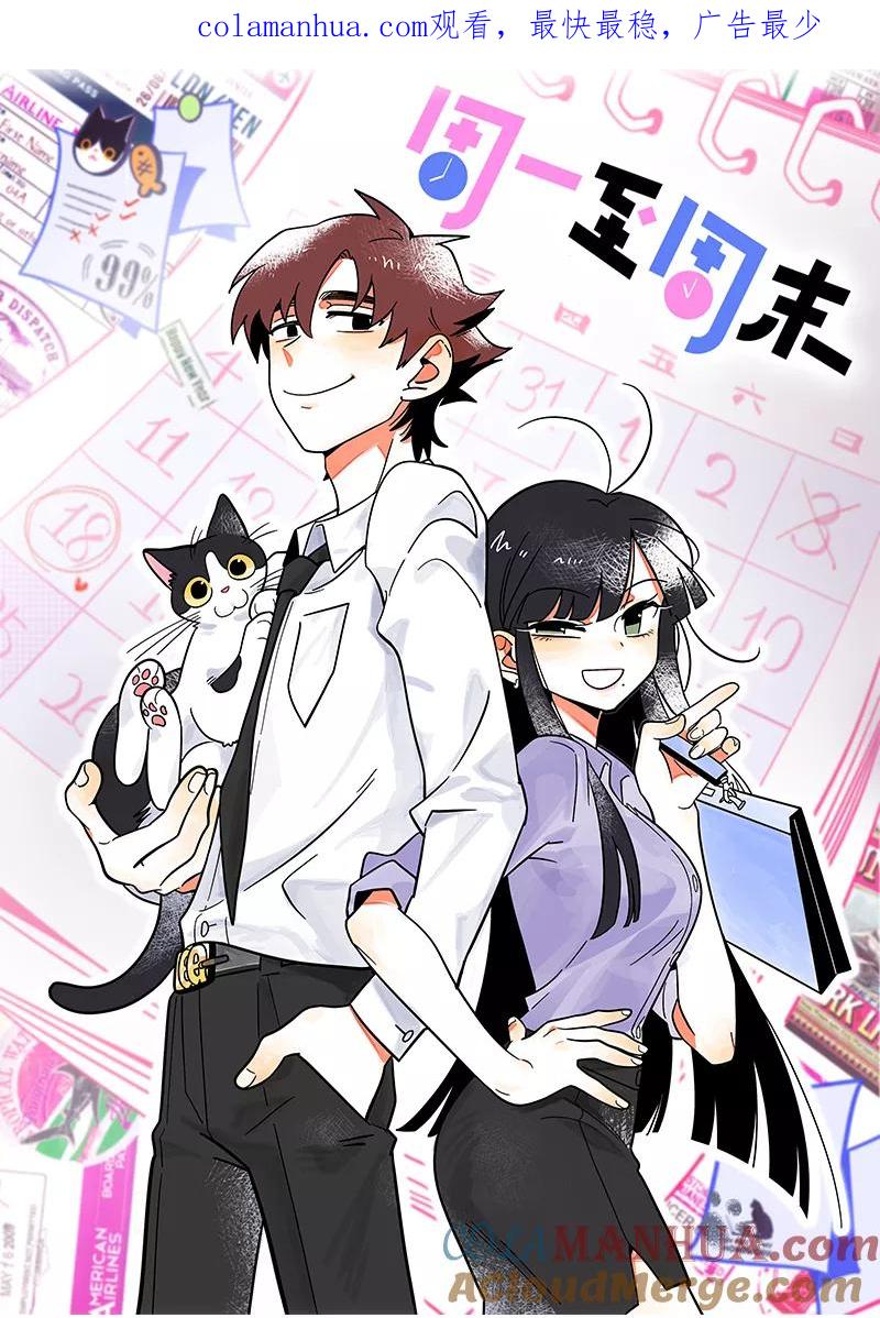 周一至周末 - 第73话 家的感觉 - 第1张图