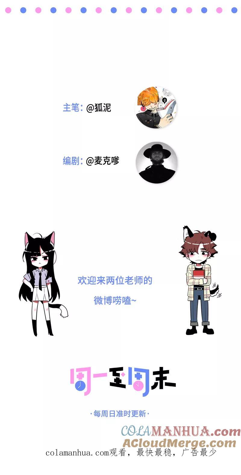 周一至周末 - 第73话 家的感觉 - 第52张图