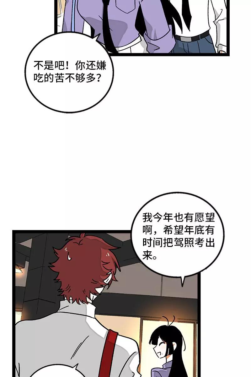 周一至周末 - 第74话 距离 - 第10张图