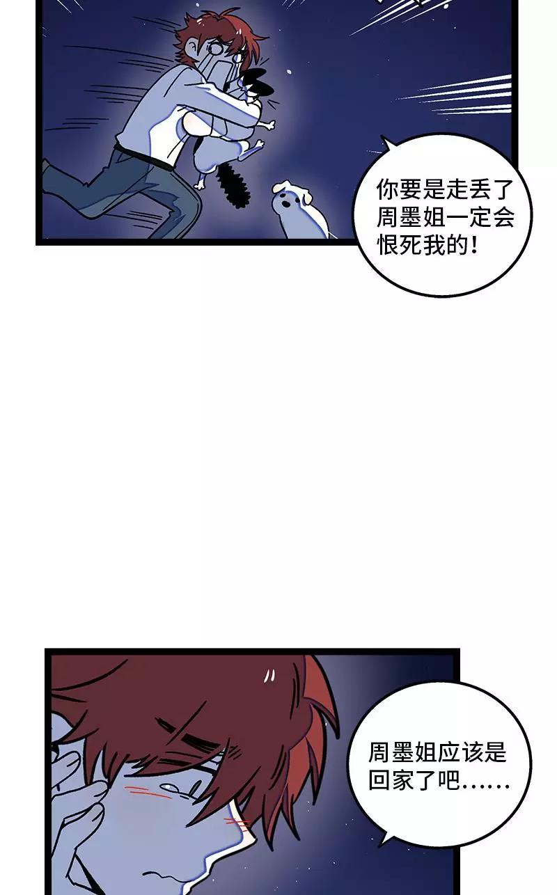 周一至周末 - 第75话 没有期望 就不会失望 - 第33张图