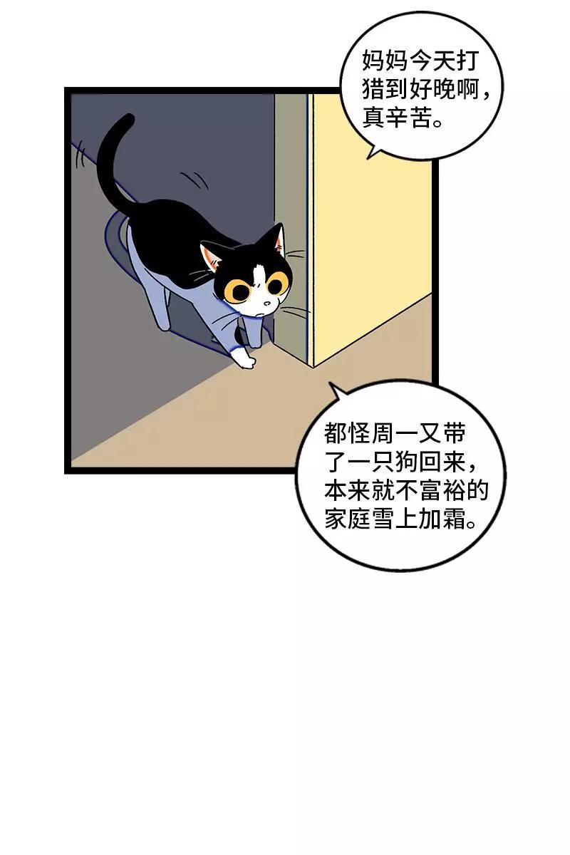 周一至周末 - 第75话 没有期望 就不会失望 - 第30张图