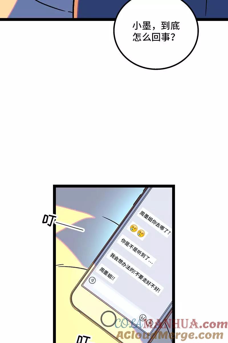 周一至周末 - 第75话 没有期望 就不会失望 - 第4张图