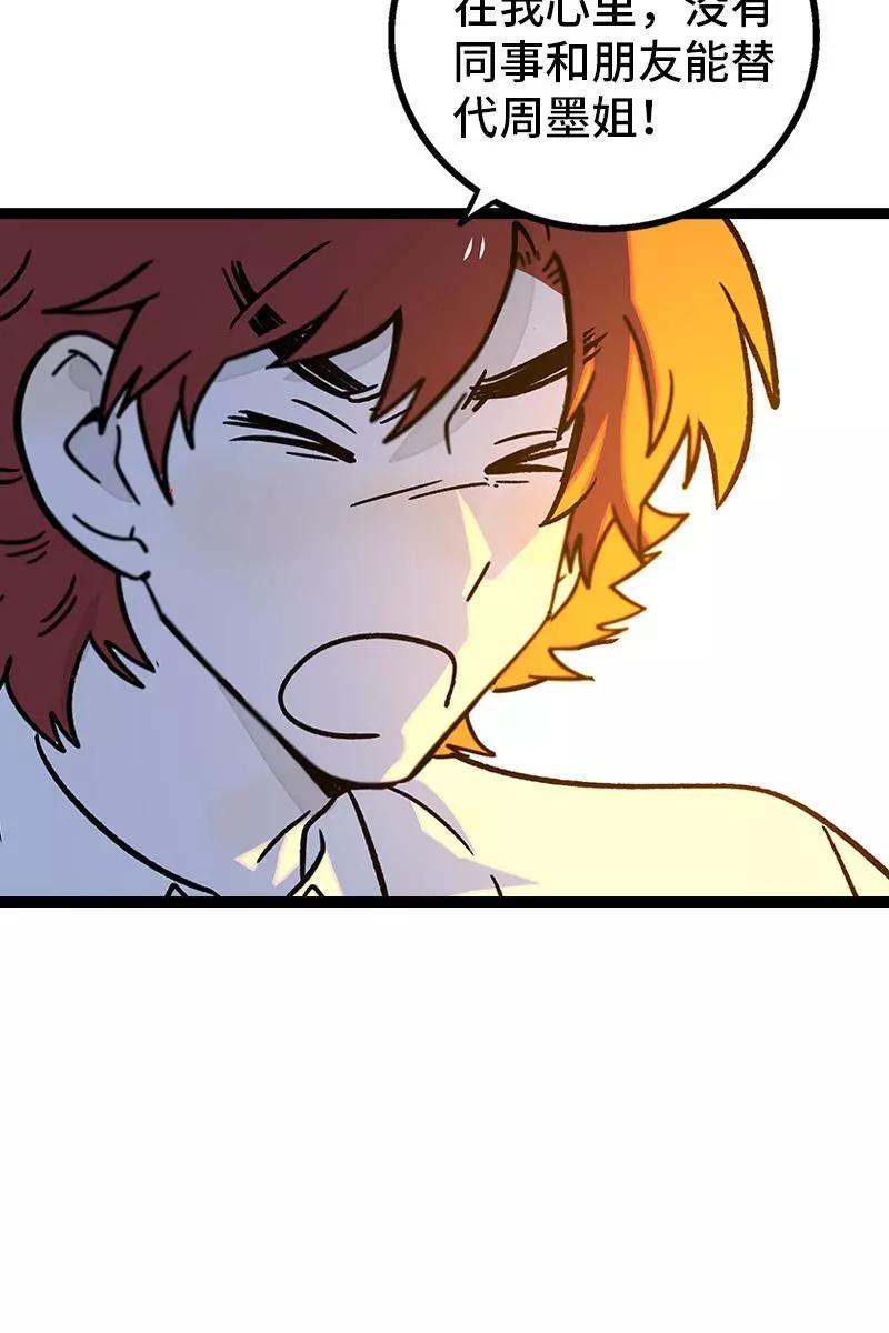 周一至周末 - 第76话 再见 周墨姐 - 第17张图