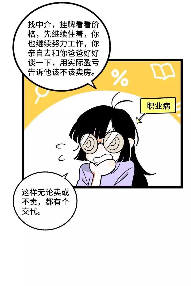 周一至周末 - 第76话 再见 周墨姐 - 第33张图