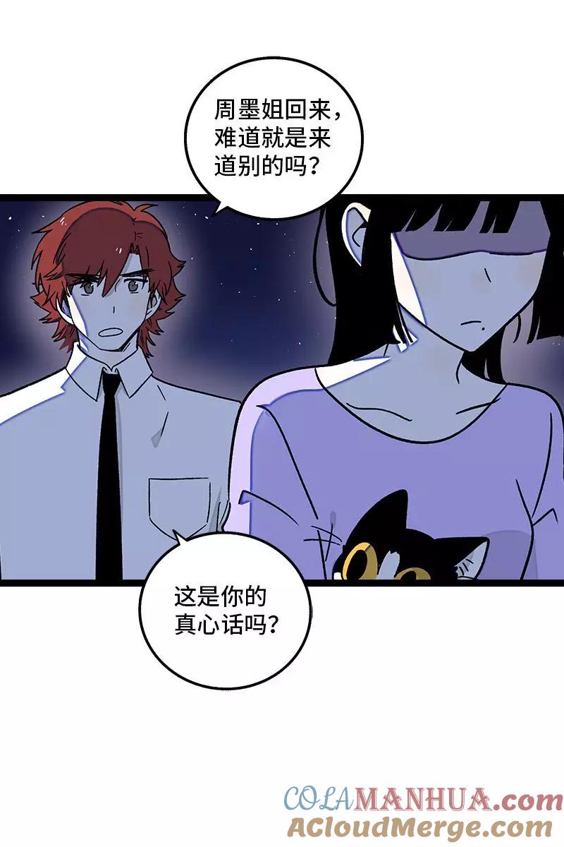 周一至周末 - 第76话 再见 周墨姐 - 第13张图