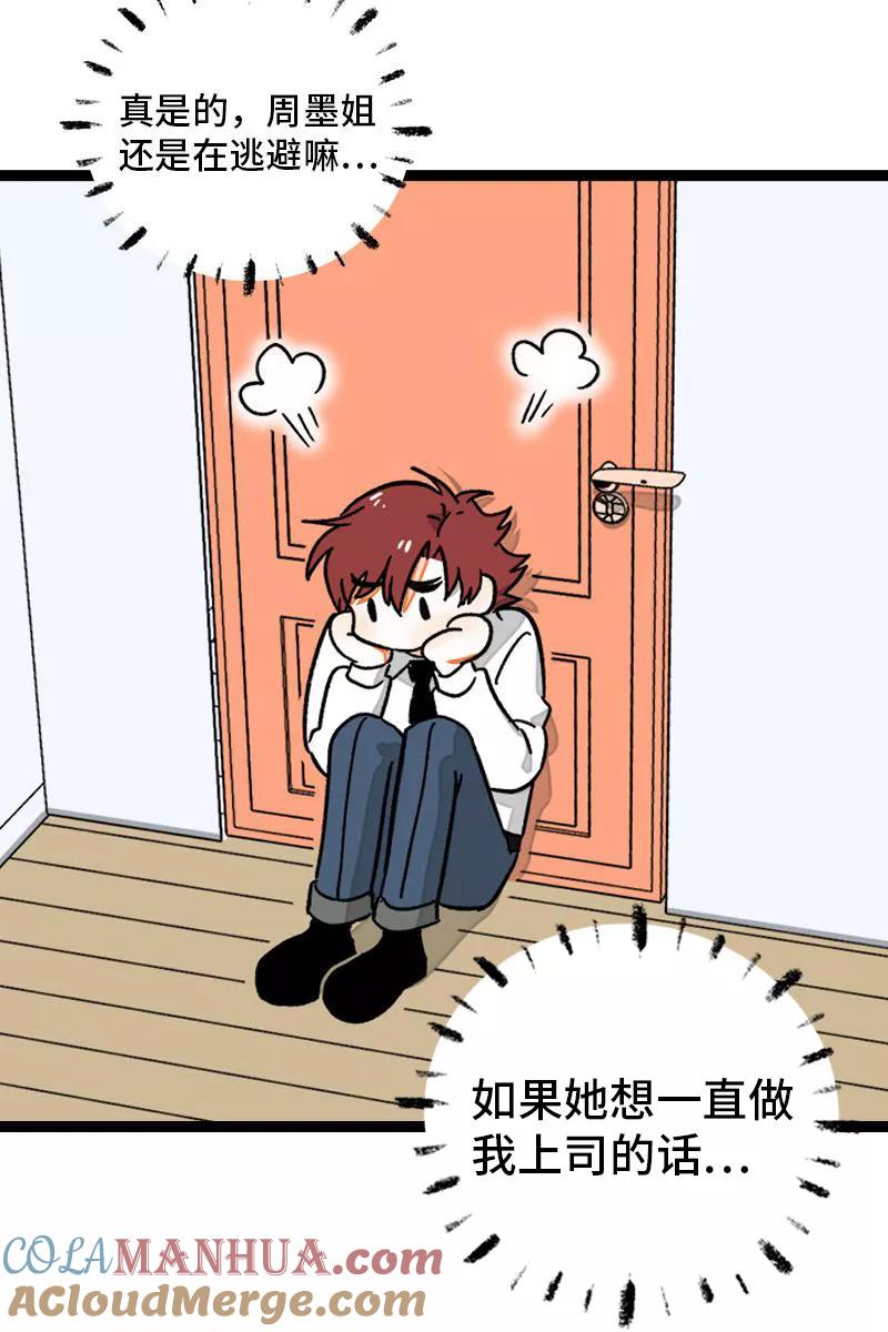 周一至周末 - 第76话 再见 周墨姐 - 第22张图