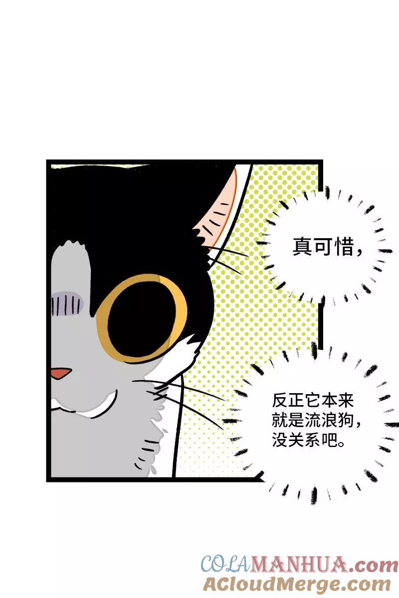 周一至周末 - 第77话 小鱼干之神 - 第9张图