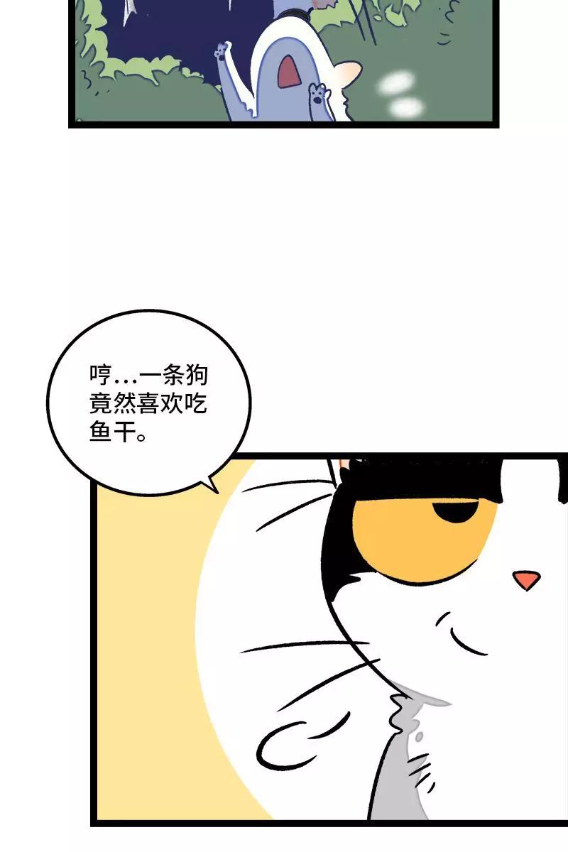 周一至周末 - 第77话 小鱼干之神 - 第30张图