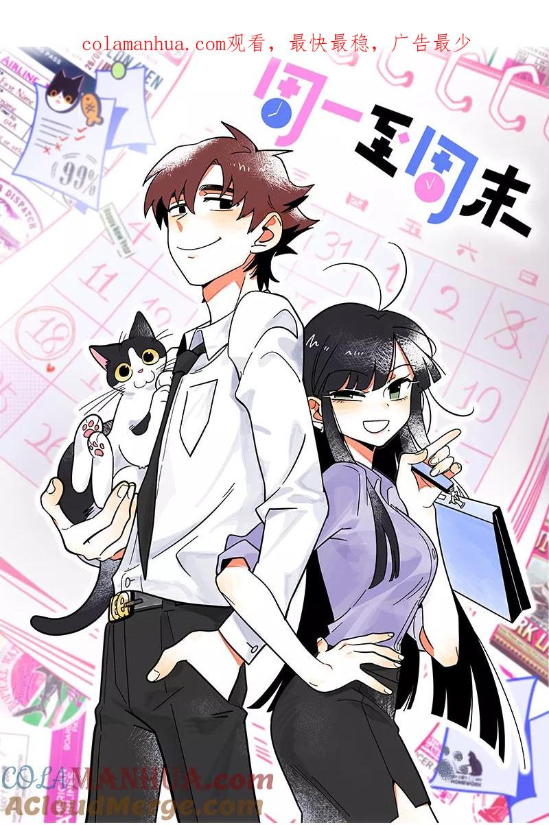 周一至周末 - 第77话 小鱼干之神 - 第1张图