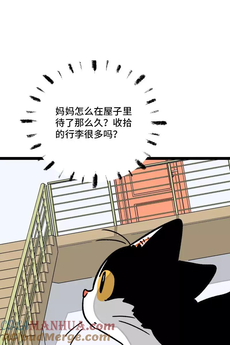 周一至周末 - 第77话 小鱼干之神 - 第3张图