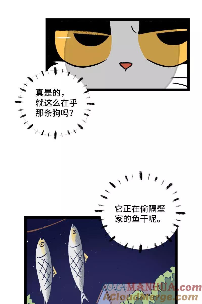 周一至周末 - 第77话 小鱼干之神 - 第29张图