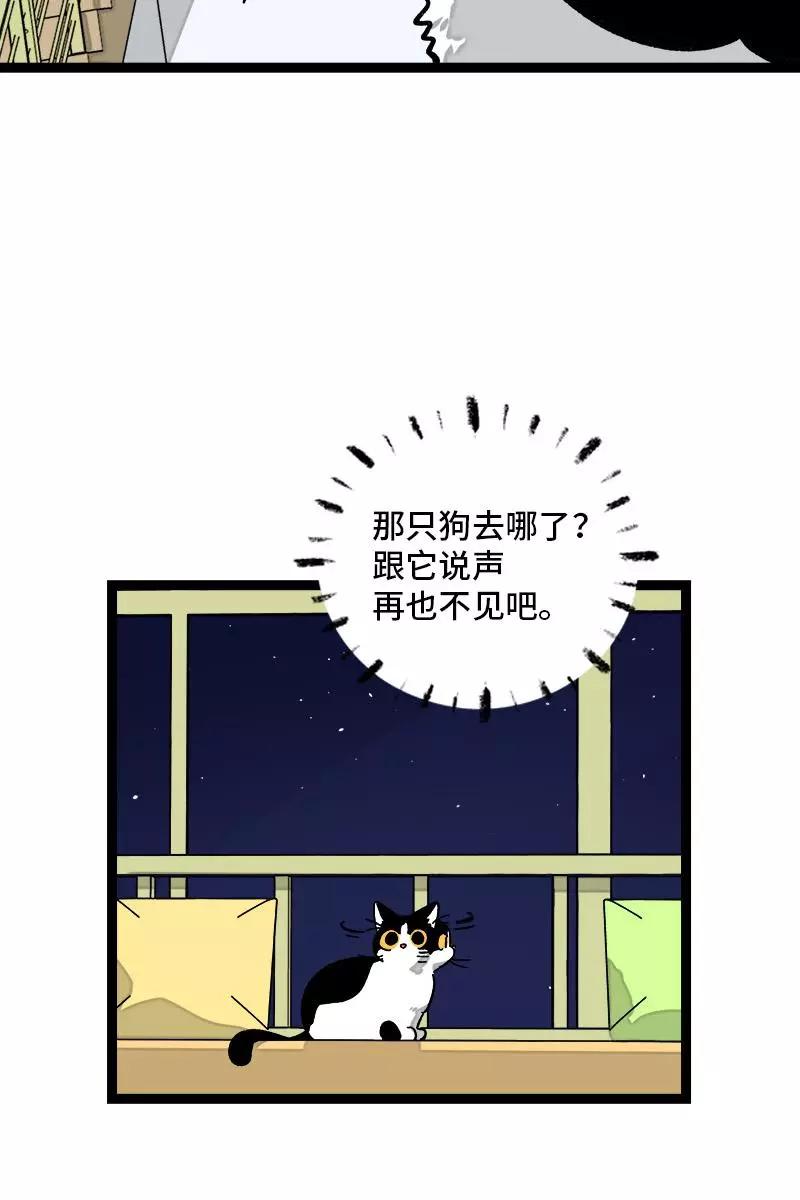 周一至周末 - 第77话 小鱼干之神 - 第4张图