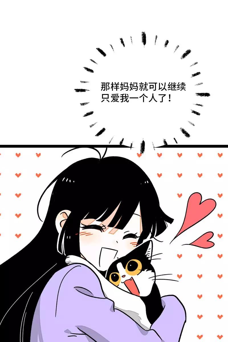 周一至周末 - 第77话 小鱼干之神 - 第10张图