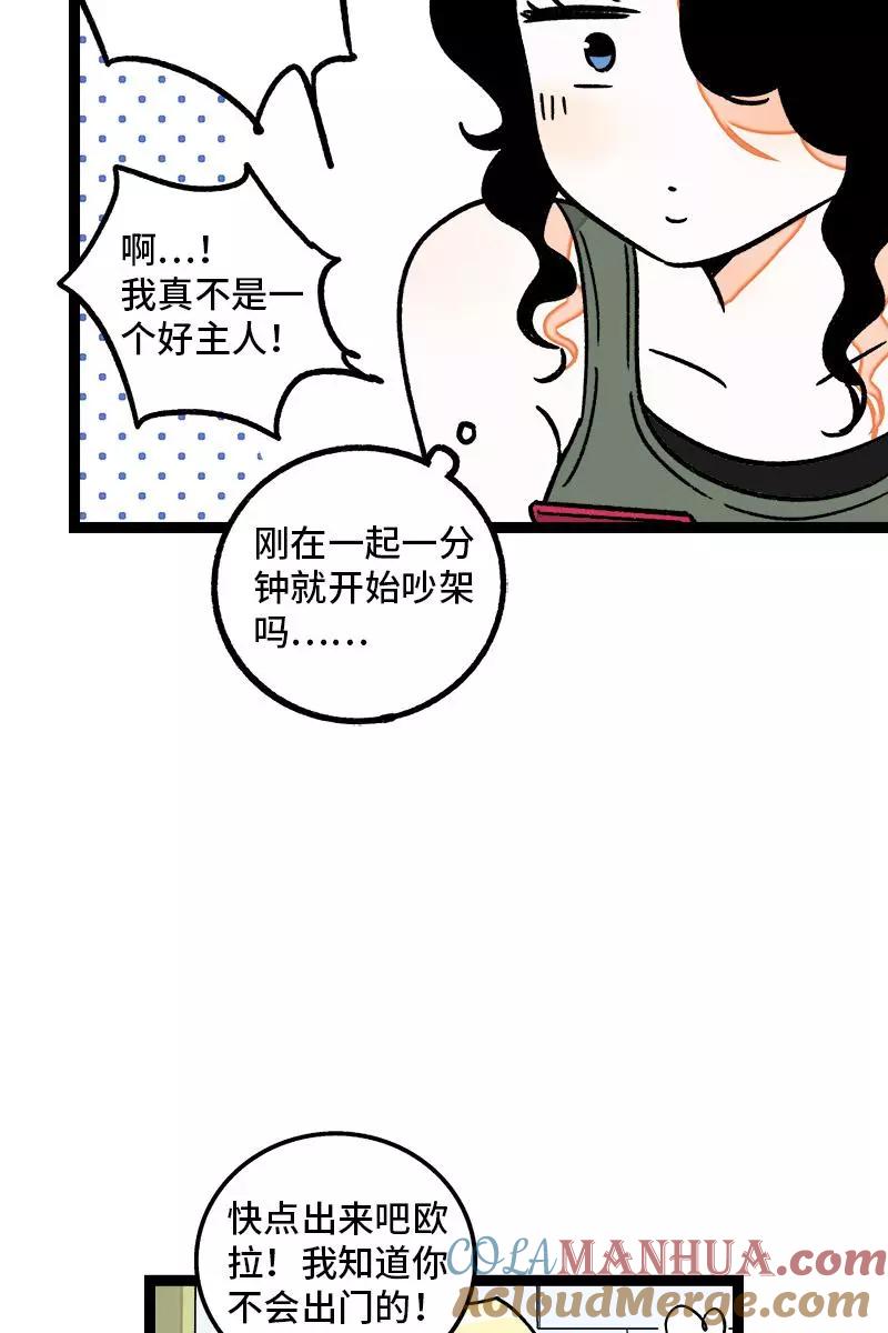 周一至周末 - 第77话 小鱼干之神 - 第25张图