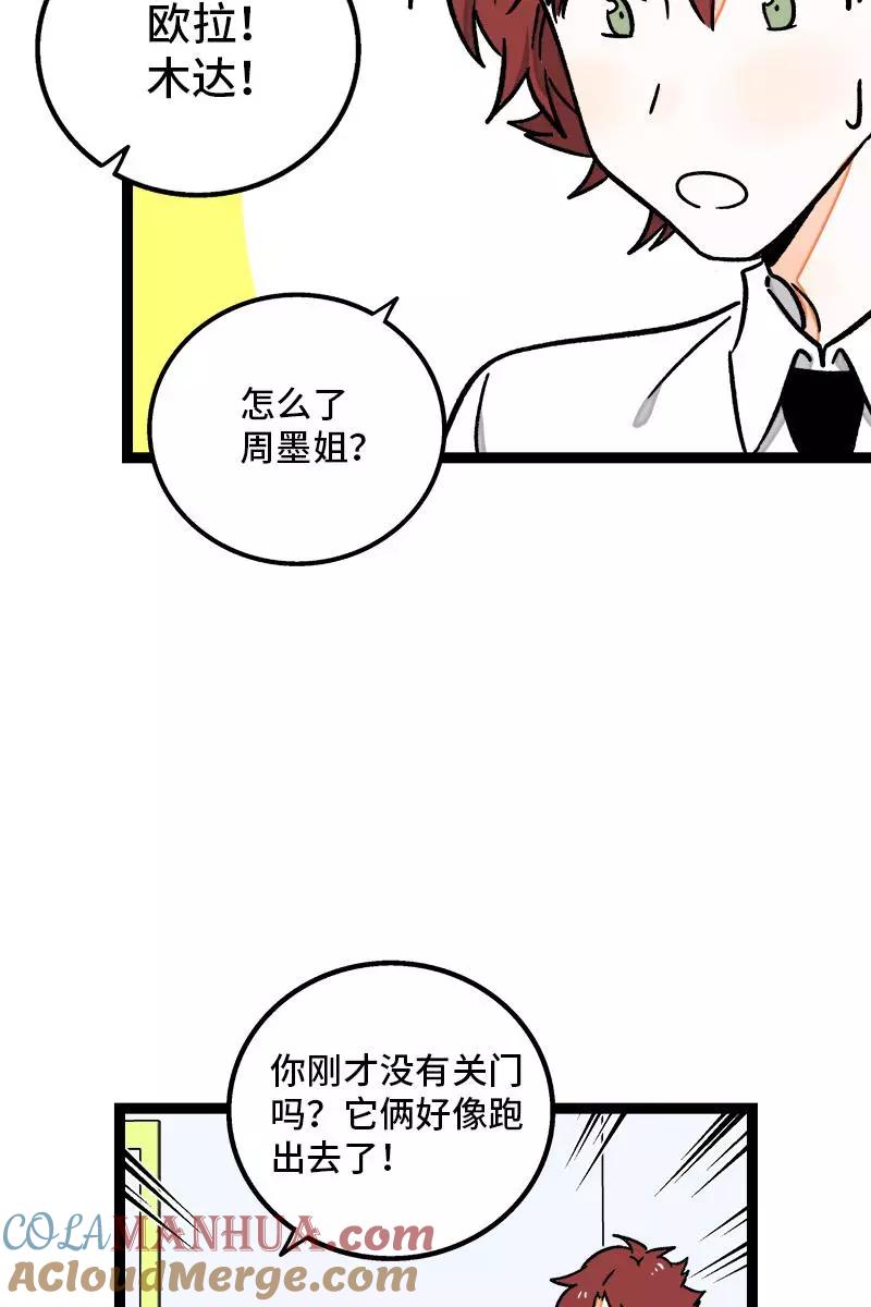 周一至周末 - 第77话 小鱼干之神 - 第23张图