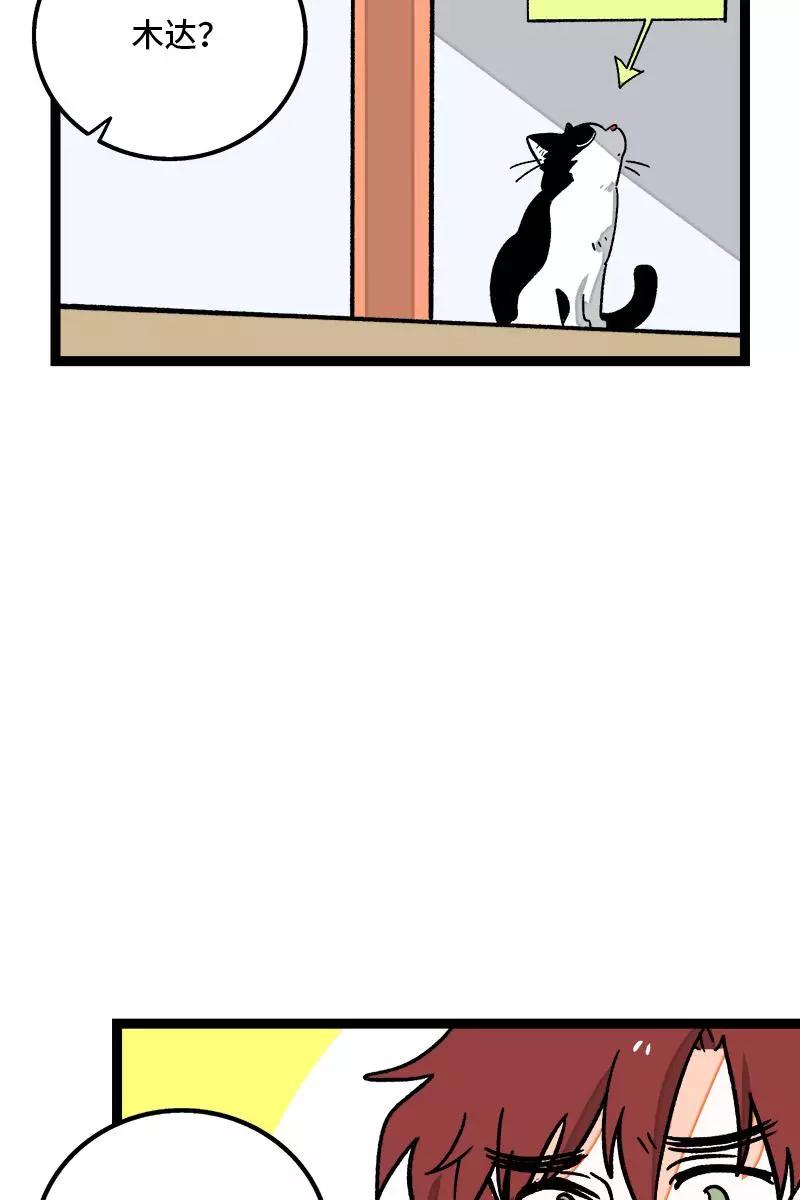 周一至周末 - 第77话 小鱼干之神 - 第22张图