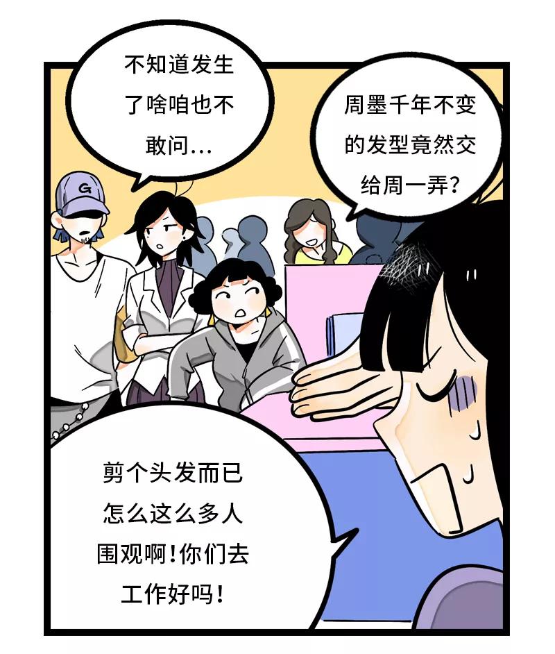 周一至周末 - 第6话 自强不息，剪无止境 - 第30张图