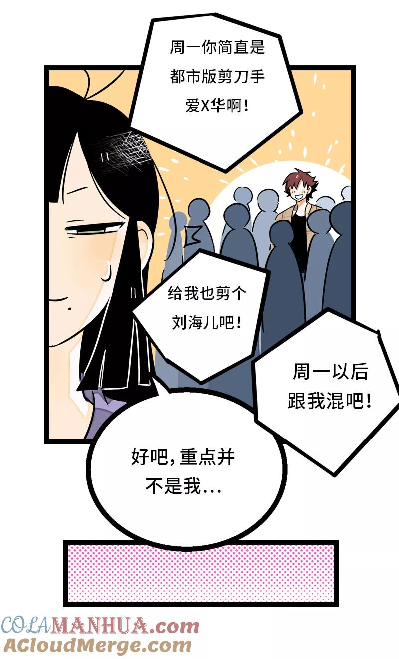 周一至周末 - 第6话 自强不息，剪无止境 - 第37张图