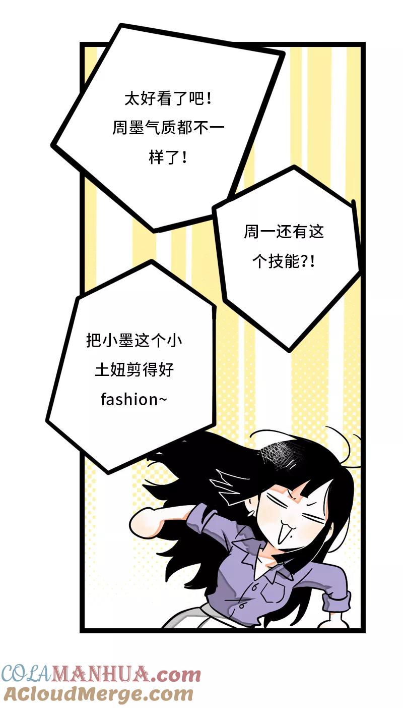 周一至周末 - 第6话 自强不息，剪无止境 - 第35张图