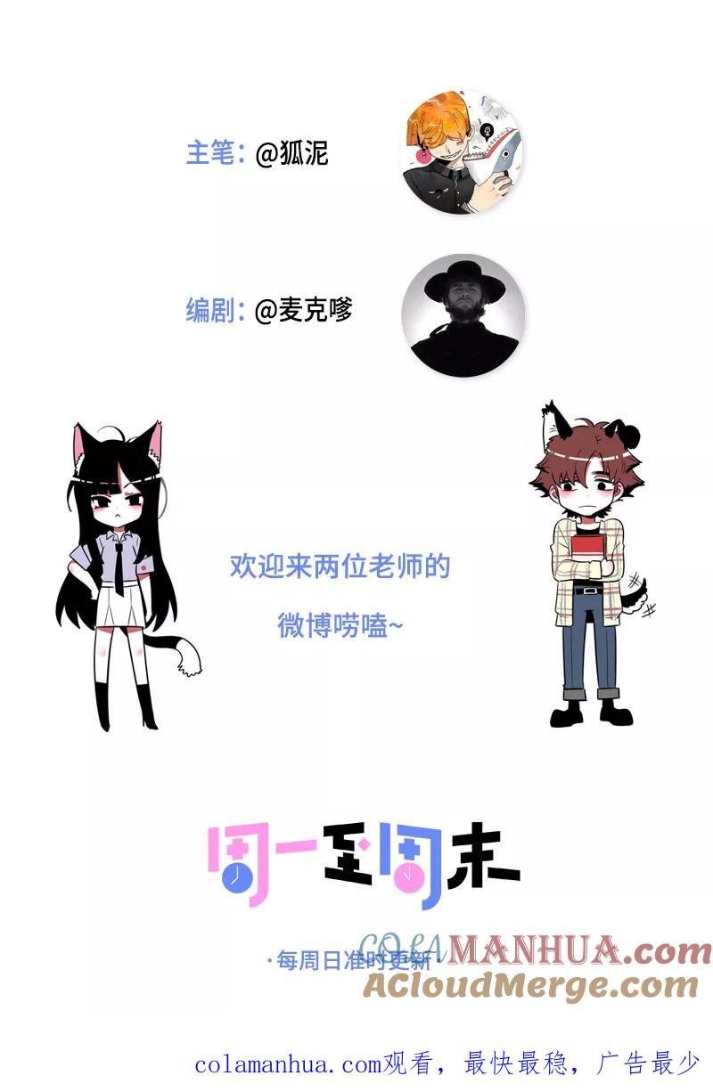 周一至周末 - 第6话 自强不息，剪无止境 - 第43张图