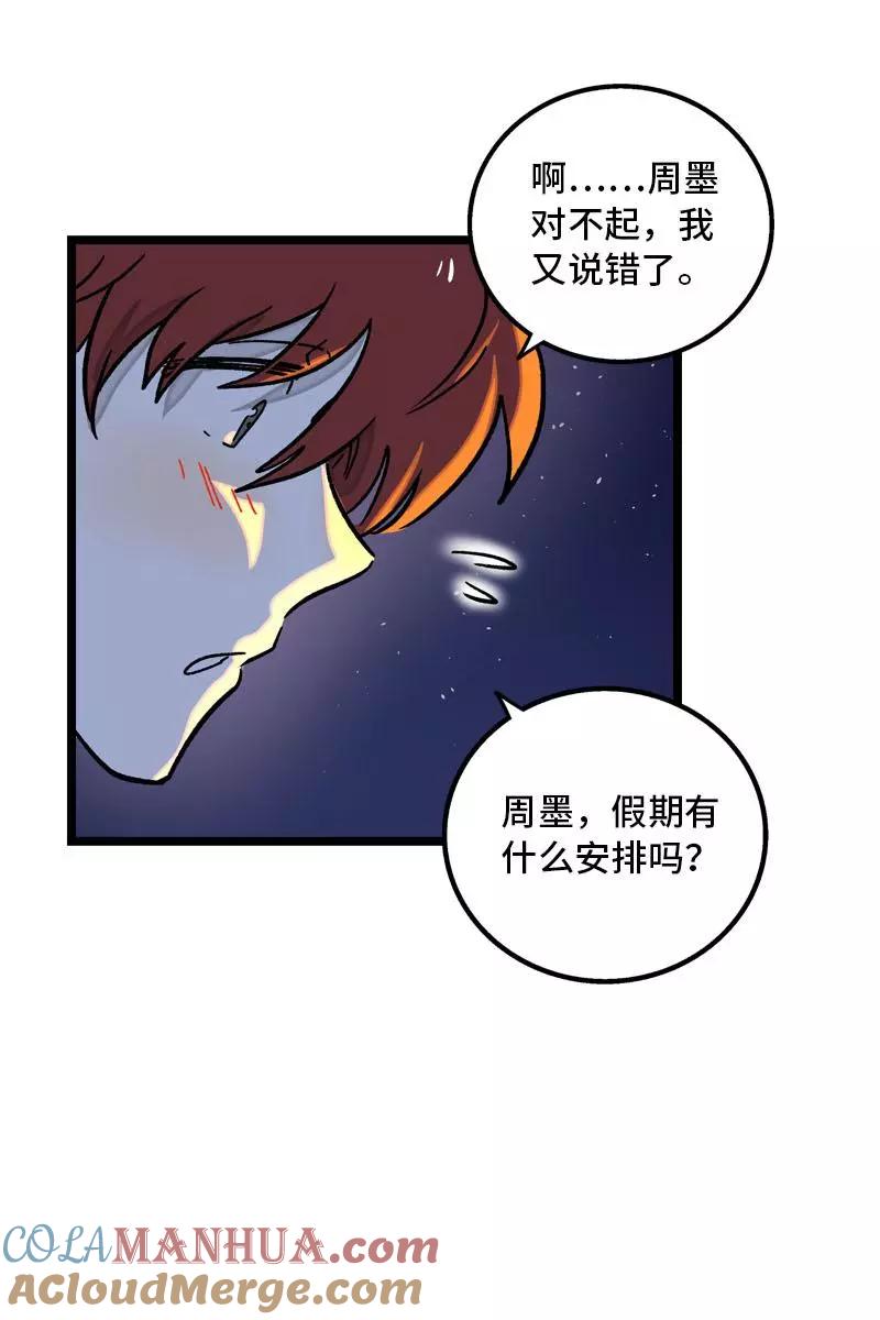 周一至周末 - 第78话 男朋友&女朋友 - 第16张图