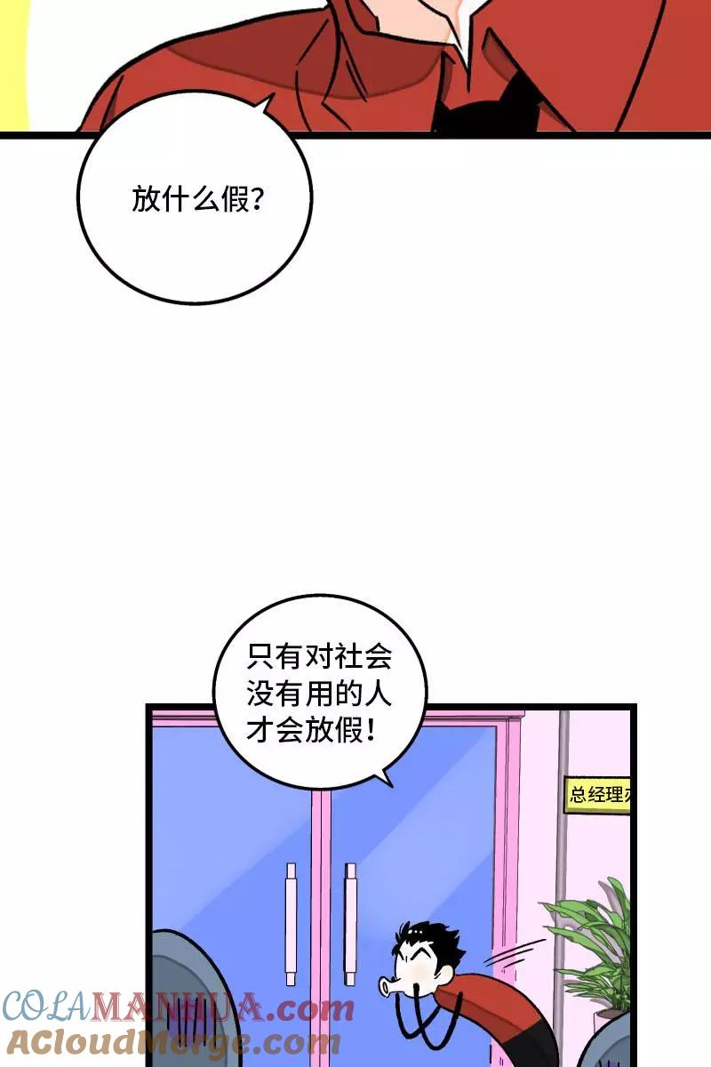 周一至周末 - 第78话 男朋友&女朋友 - 第4张图